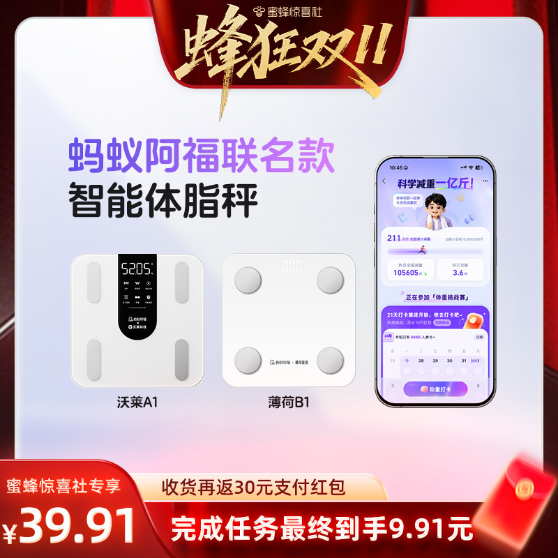 蚂蚁阿福智能体脂秤家用体重秤ai精准减肥称重电子人体秤