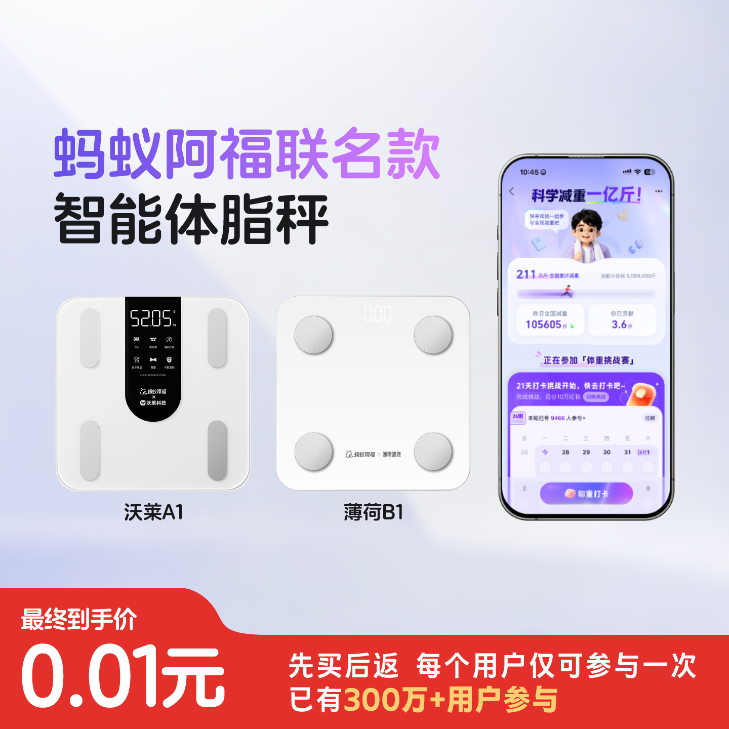 蚂蚁阿福官方联名智能秤体脂秤家用体重秤ai精准减肥