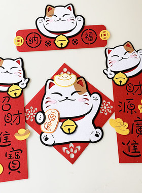 2026马年新年春联过年无纺布可爱招财猫门贴立体家用福字对联珲春