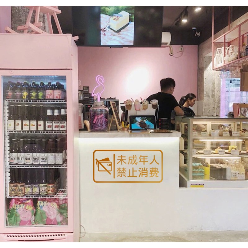酒吧玻璃酒柜提示贴纸请勿禁止携带食物酒水饮料未成年消费墙贴