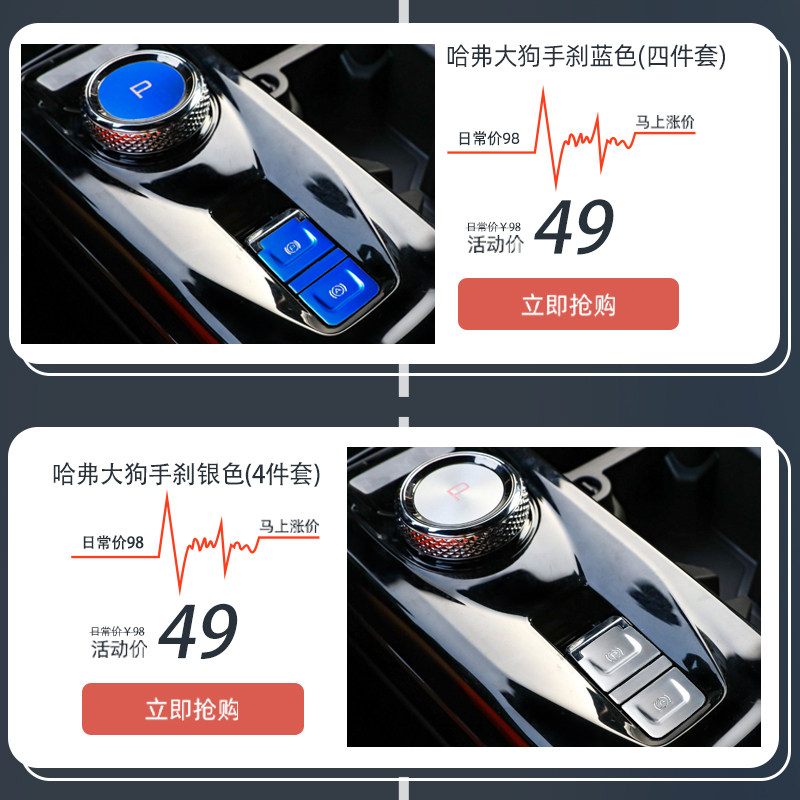 哈弗大狗第三代H6中控P档位按键贴片 方向盘大灯手刹按键保护亮片图片