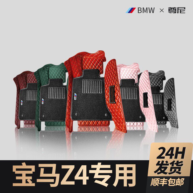 宝马Z4脚垫汽车全包围丝圈脚垫地毯式内饰改装定制宝马专用原厂