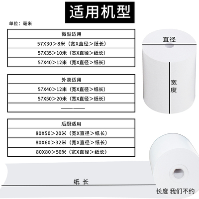 57mm热敏纸收银纸打印机57x30x50x40整箱无管芯小票纸美团外卖超