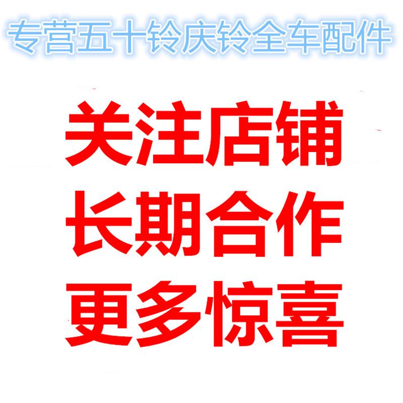 五十铃 庆铃皮卡 09款 140TF 前中网 前脸 黑白色 原厂配件