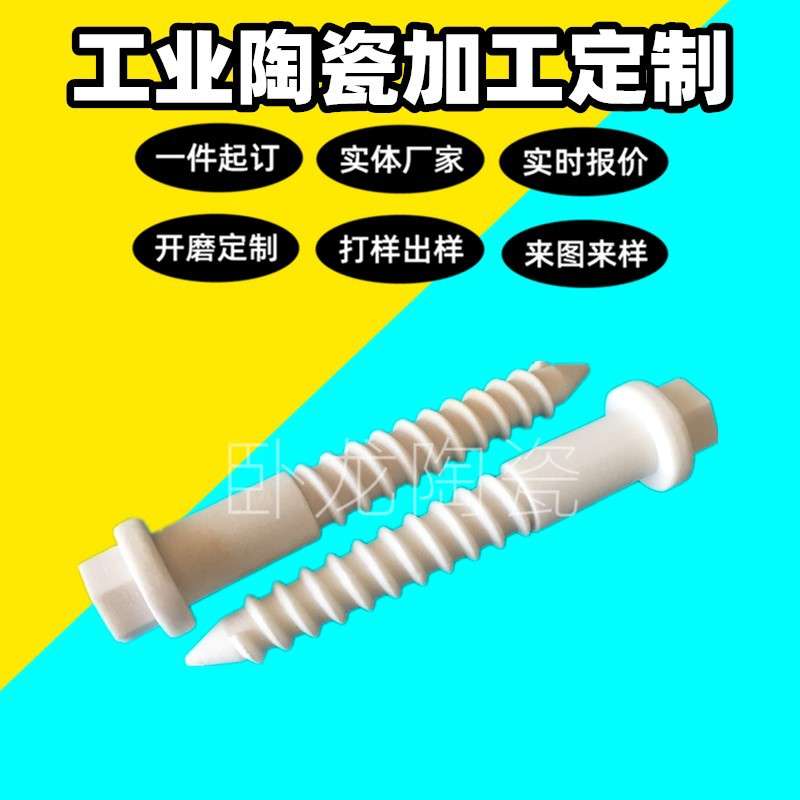 陶瓷分流板夹子方形螺纹管非标异型件异形陶瓷片紧固件异形陶瓷件