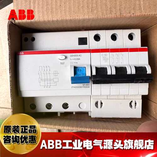 ABB漏电保护器GSH203 AC-B10/0.03/2TAZ222301R2105