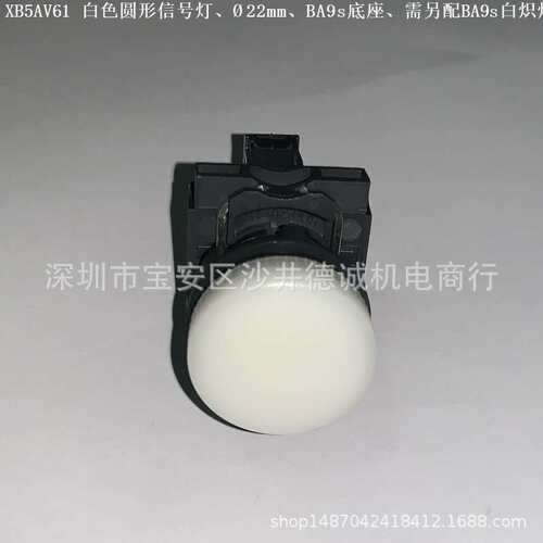 XB5AV65 XB5-AV65 指示灯 橙色、需另配BA9s白炽灯、?22mm、＜250