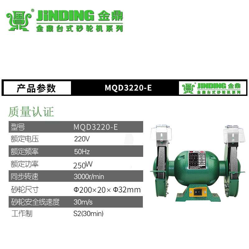 金鼎台式砂轮机8寸 220V MQD3220-E小型电动砂轮机抛光机打磨机