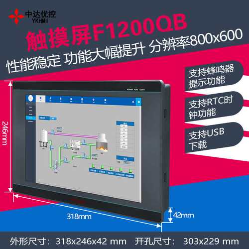F1200QB触摸屏中达优控YKHMI工控12 10.6 10 8 7寸人机界面F800QB