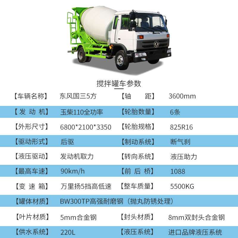 小型水泥搅拌机 全自动3方干湿料商砼运输罐车 东风混凝土搅拌车