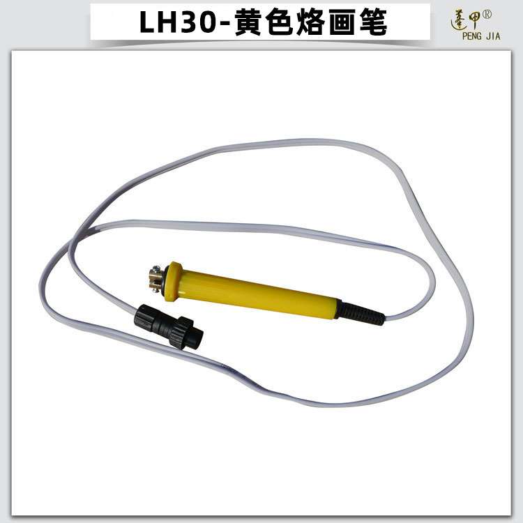 LH50型烙画笔 电热烙画笔 烙花电烙笔 烫画笔 火绘笔 火画笔