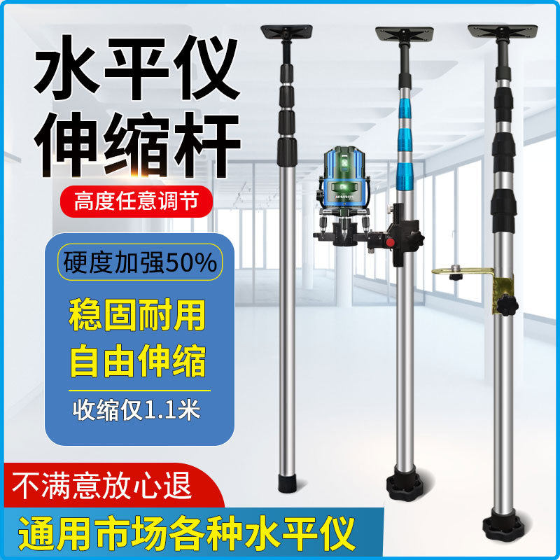 水平仪升降支撑杆红外线伸缩支架水准仪顶杆云台平水仪支撑伸缩杆