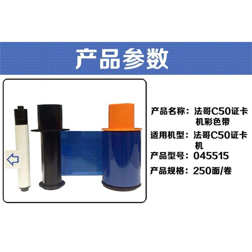 Fargo 法哥C50原装彩色带fargo证卡打印机彩色带045500