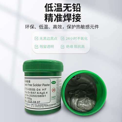 低温焊锡膏Sn42Bi57Ag1无卤素锡膏Sn42Bi57.6Ag0.4锡铋银锡膏
