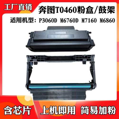 6000页奔图TO-460硒鼓 P3060 M6760 M6860粉盒DO460鼓架 易加粉墨