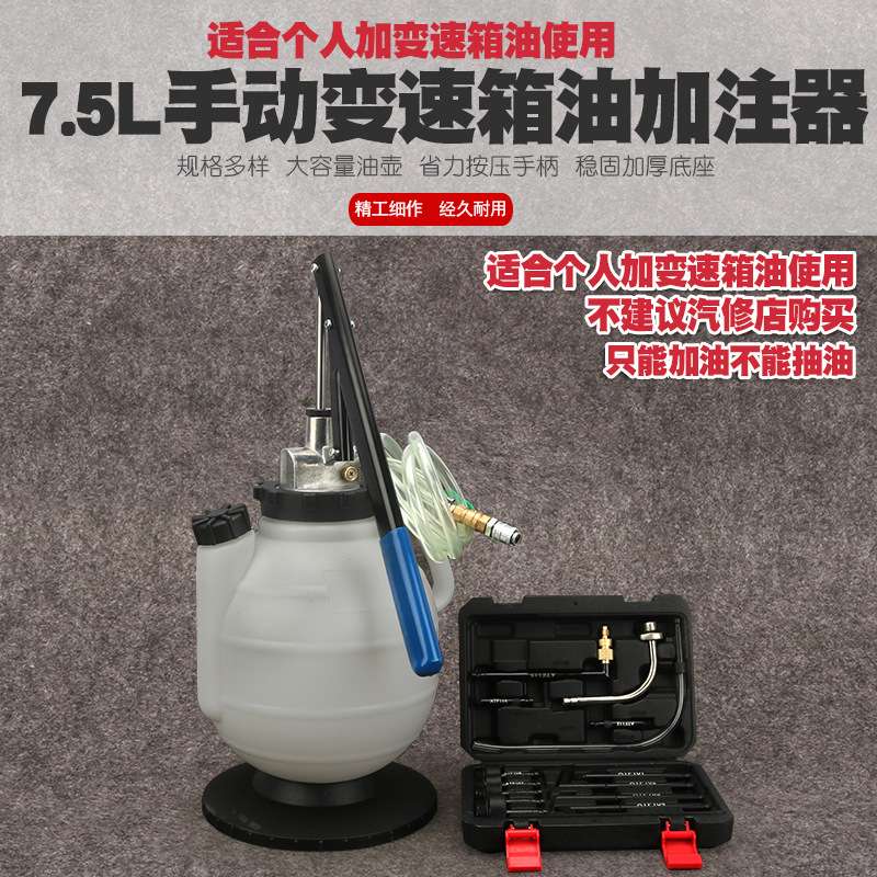 手动自动变速箱油更换机抽油机加油机换油机波箱油加注器工具7.5L