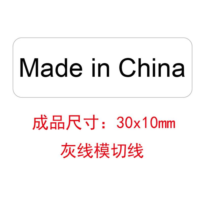 可撕madeinchina铜版纸不干胶无痕made in china标签中国制造标贴