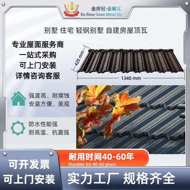 金房冠 棱角型坑积雪楼房屋顶金属瓦 别墅小区 屋顶彩石金属瓦片