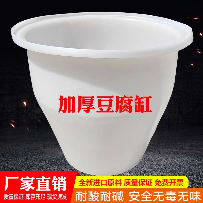 豆腐缸加厚牛筋塑料大缸煮浆点浆桶家用水桶储水缸发酵腌菜土瓦缸