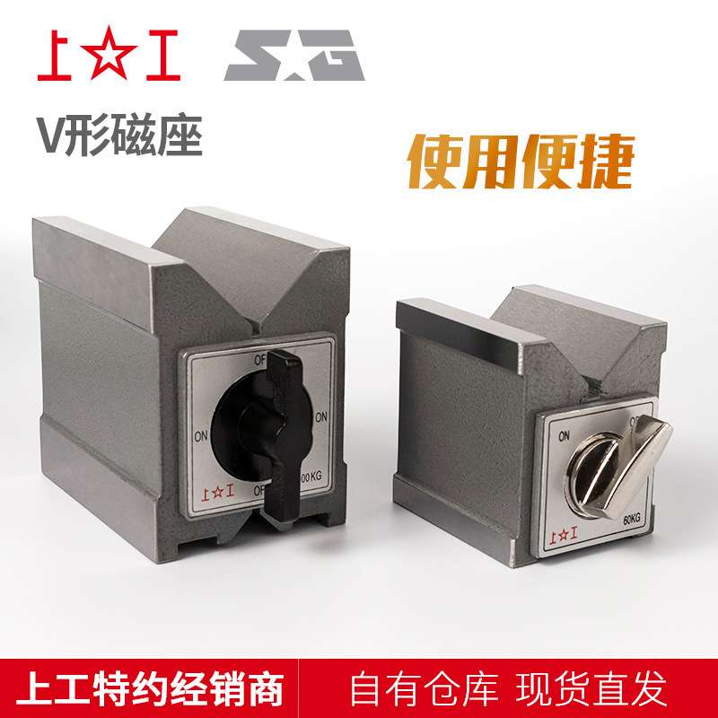 上工强磁力V形磁座精密机械磁力座三角台线切割磁铁V型磁铁MV-7K2