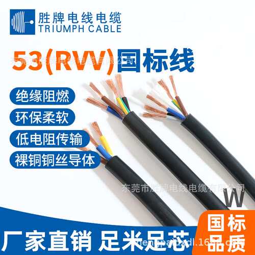 纯铜53RVV2*0.75mm软护套PVC电源线多芯阻燃绝缘控制电线电缆胜牌