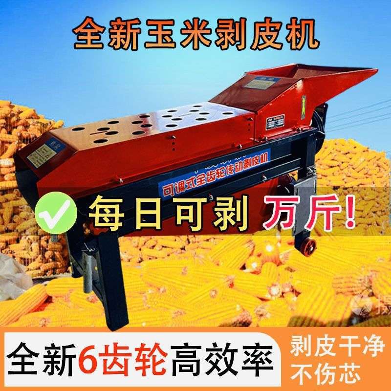 玉米剥皮机一体机剥玉米皮神器家用剥皮机神器新款打玉米机去皮机