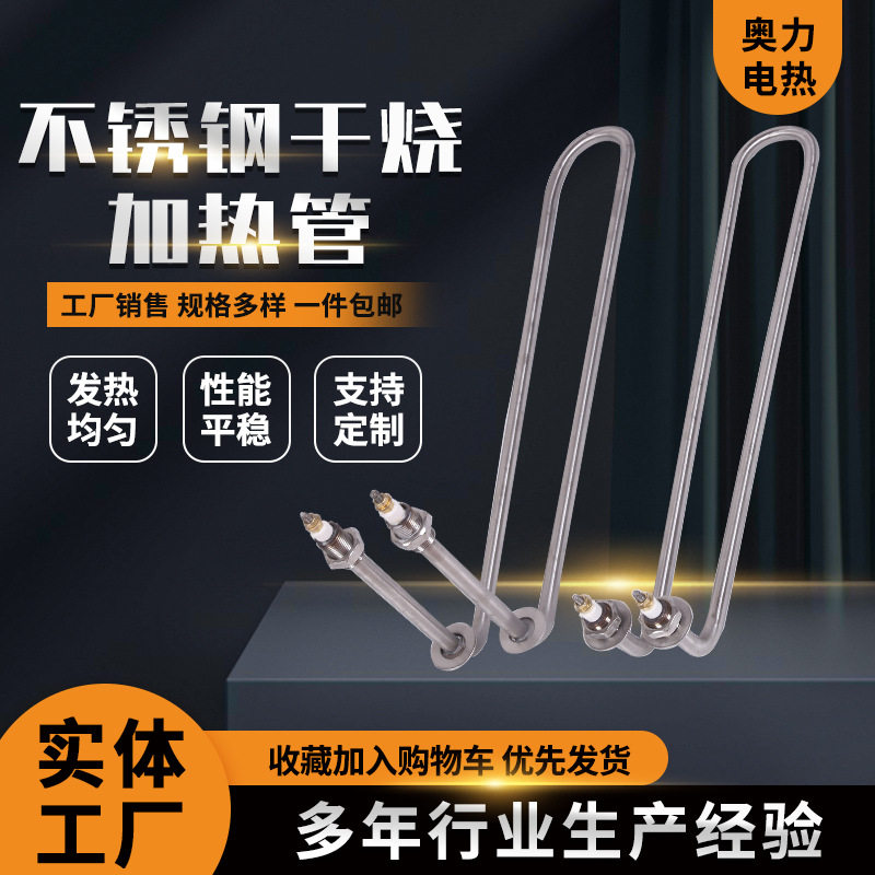 7字型不锈钢干烧加热管蒸饭机蒸箱水箱电热管双头干烧加热管