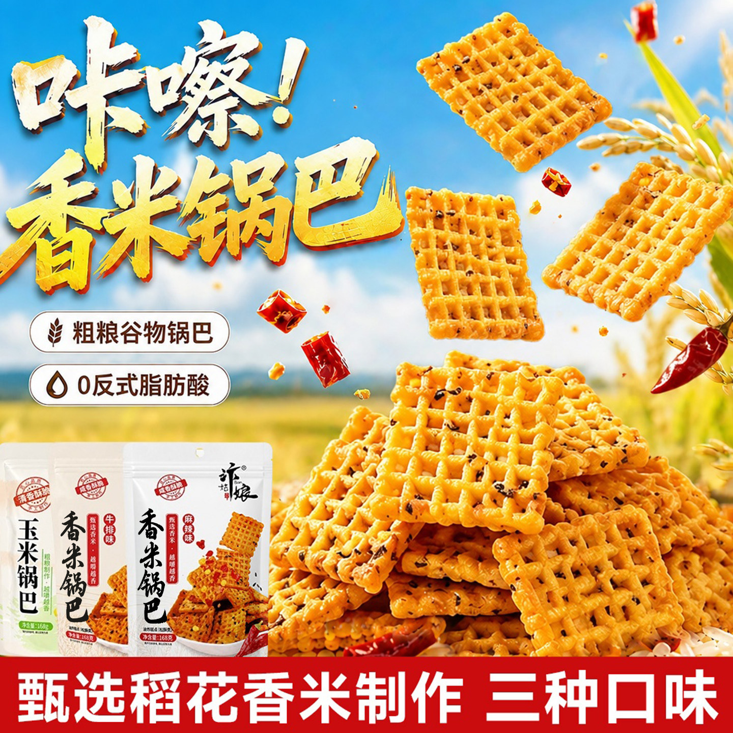 汴姑娘香米锅巴卞姑娘麻辣薯片零食旗舰店