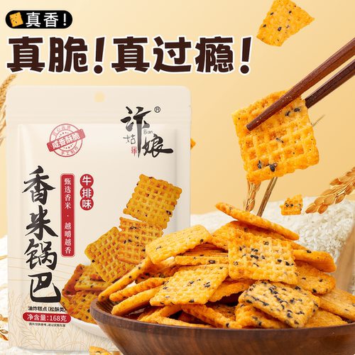 汴姑娘香米锅巴爆款粗粮制作