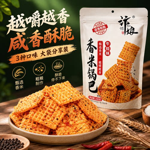 香米锅巴旗舰店追剧办公休闲零食