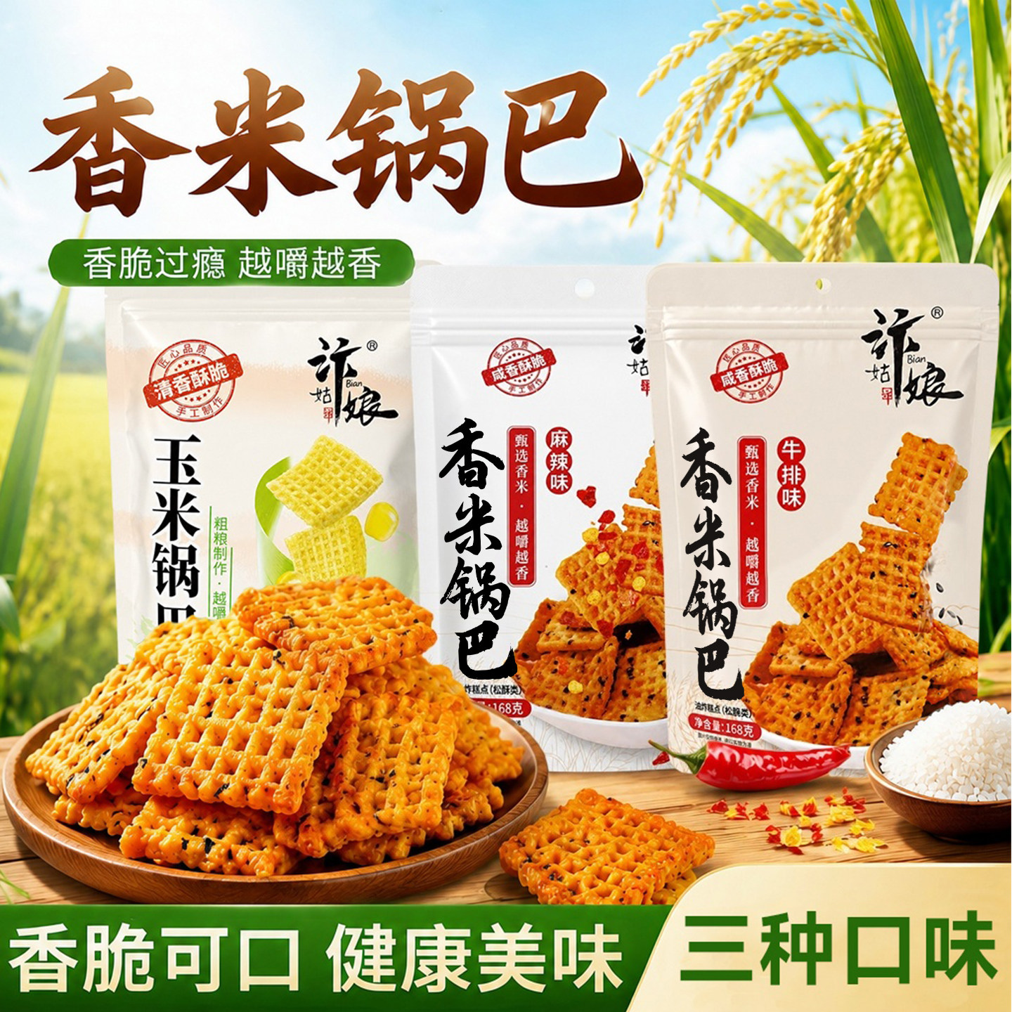 汴姑娘手工麻辣粗粮锅巴
