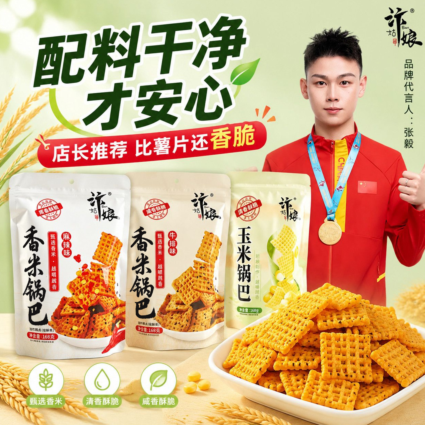 汴姑娘手工麻辣粗粮锅巴