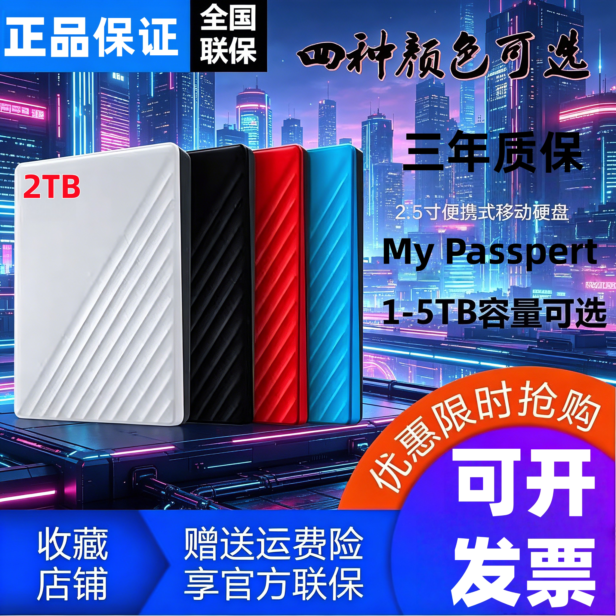 正品西部随行版移动硬盘500G/1T/2T高速USB3.0电脑通用机械Mypass