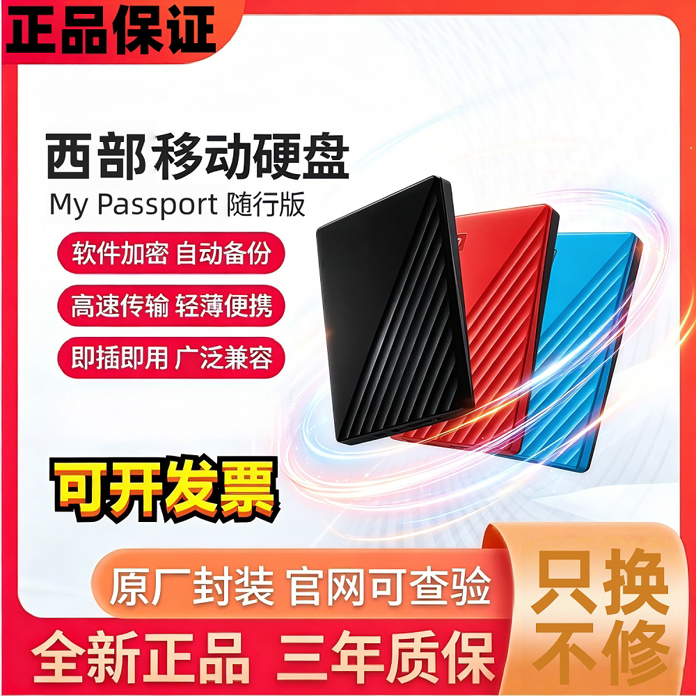 正品西部随行版移动硬盘500G/1T/2T高速USB3.0电脑通用机械Mypass