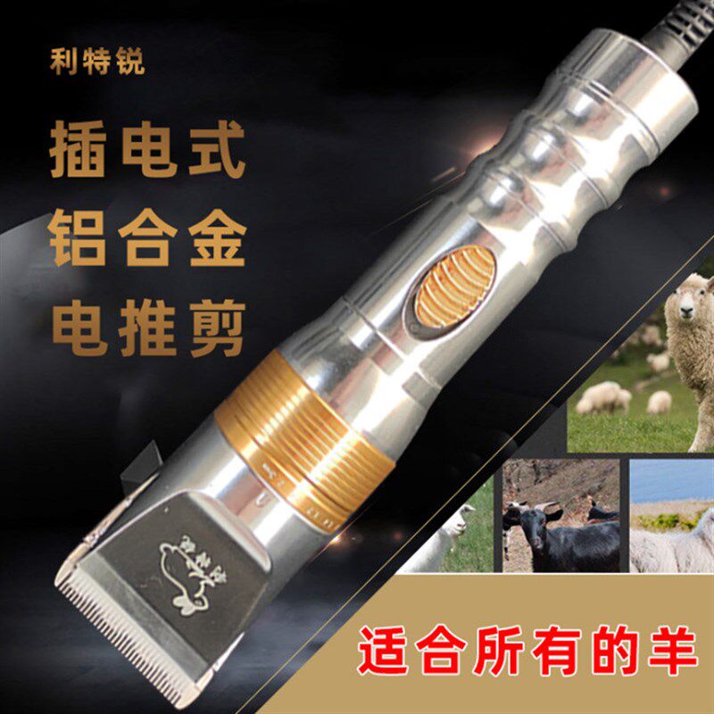 利特锐36V羊毛电推剪绒山羊兔狗犬剃毛器养殖场专业插电式电推子