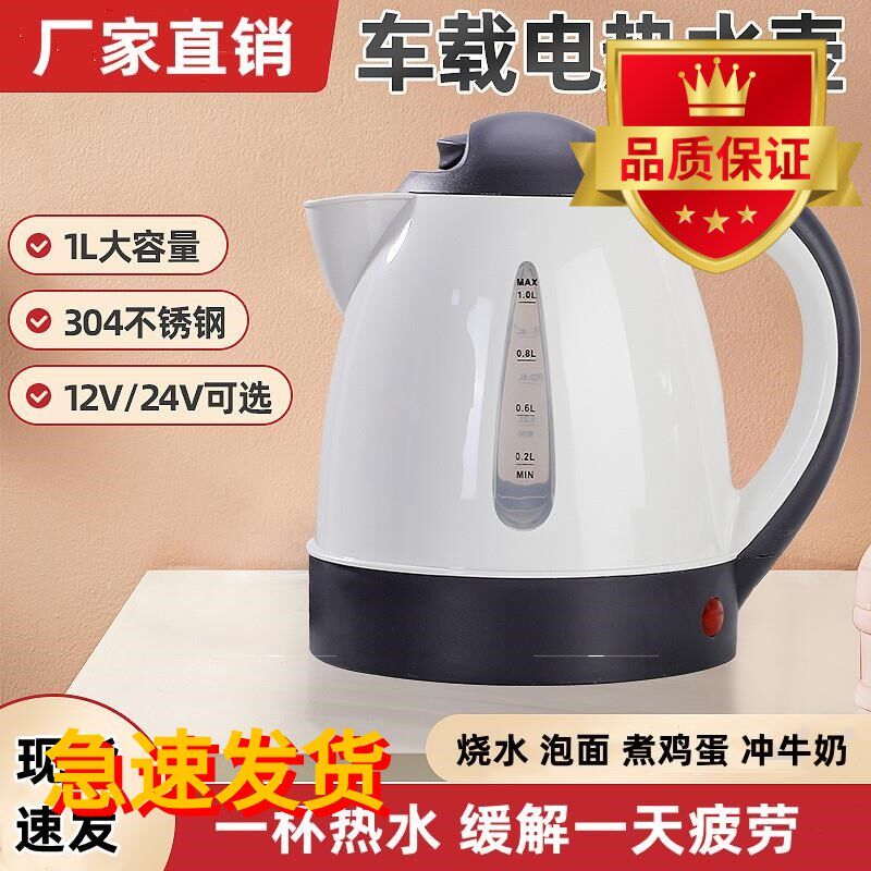 车载烧水壶12v24v汽车大货车通用电热水壶大容量电水壶烧开水神器