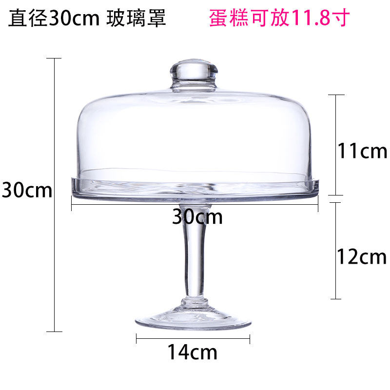 包邮欧式透明玻璃蛋糕托盘防尘罩高脚架子家用创意8 10 12寸装饰