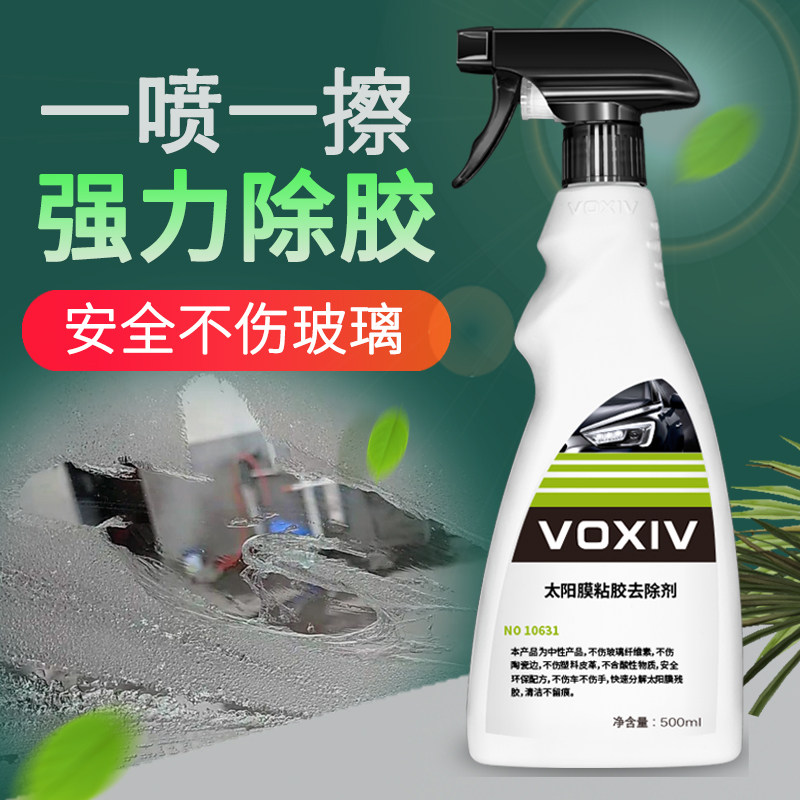 太阳膜除胶剂汽车玻璃旧膜贴膜去胶液强力去除剂车膜残胶换膜专用
