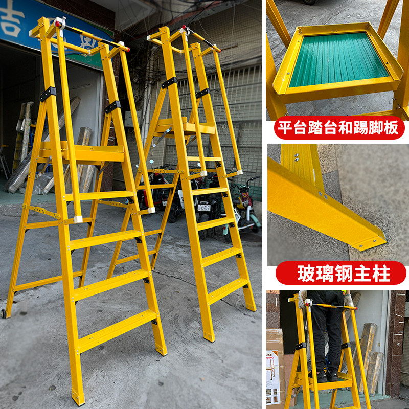 绝缘扶手工程梯玻璃钢电工梯子带轮子网兜移动防滑安全平台人字梯