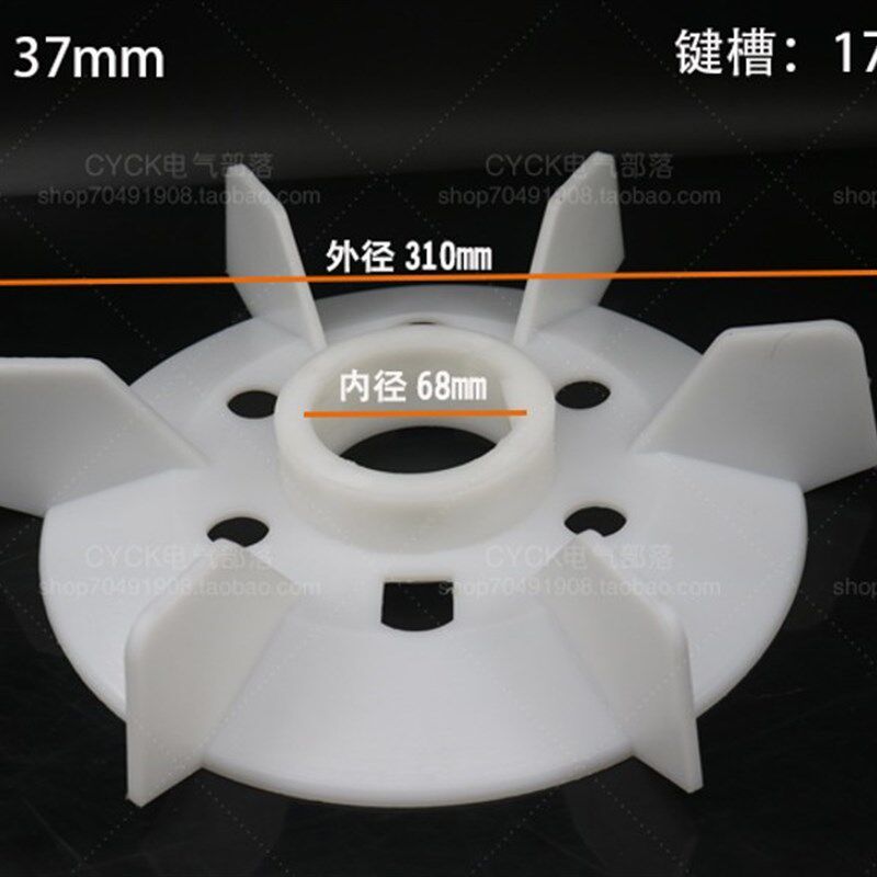 Y250-2 Y280-2 电机风叶 塑料风叶 内径68mm 外径310mm 55kw加厚
