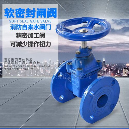 Z45X暗杆弹性座封软密封法兰闸阀消防自来水阀门DN65 100 150 200