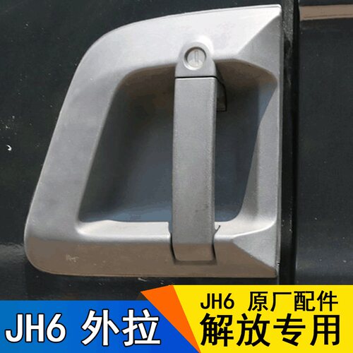 适用一汽青岛解放JH6配件JH6原厂门锁 JH6外门外拉手把手 锁芯JH6