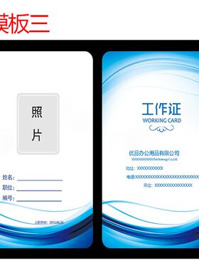 定制工作证卡套内页设计胸牌内芯卡纸工号牌定做内页纸优质铜版纸