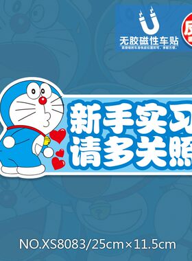 新手实习车饰反光磁性无胶车贴磁力贴包邮猫绿色黄色请多关照保持