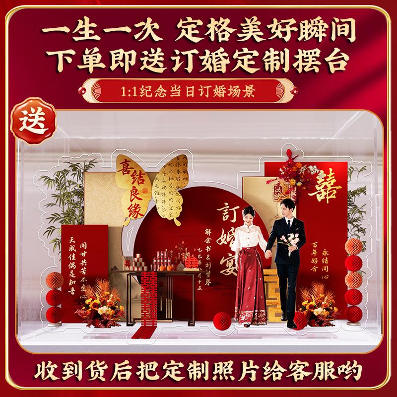 新中式订婚布置装饰kt板背景墙摆件结婚宴背景板简约高级摆台全套