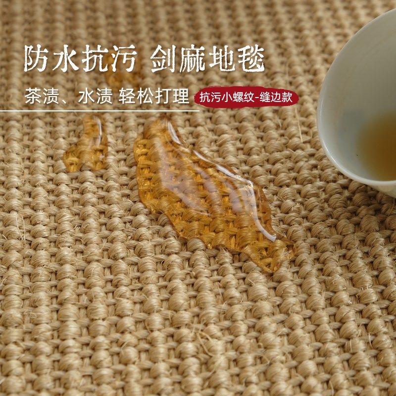 剑麻小螺纹手工缝边抗污地毯茶室卧室书房适用纯植物纤维健康环保