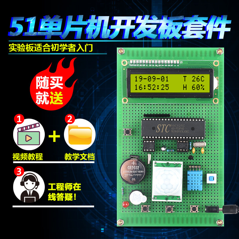 基于51单片机防盗报警器套件开发板DIY记录报警时间设计 带时钟
