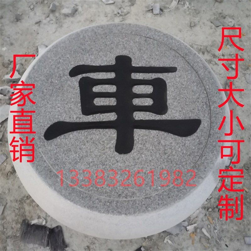 定制大型号石雕象棋花岗岩大理石石头刻字象棋子校园留念隔离圆墩