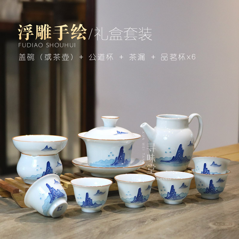浮雕手绘礼盒套装寻味堂甜白瓷整套全套家用功夫茶具盖碗茶壶