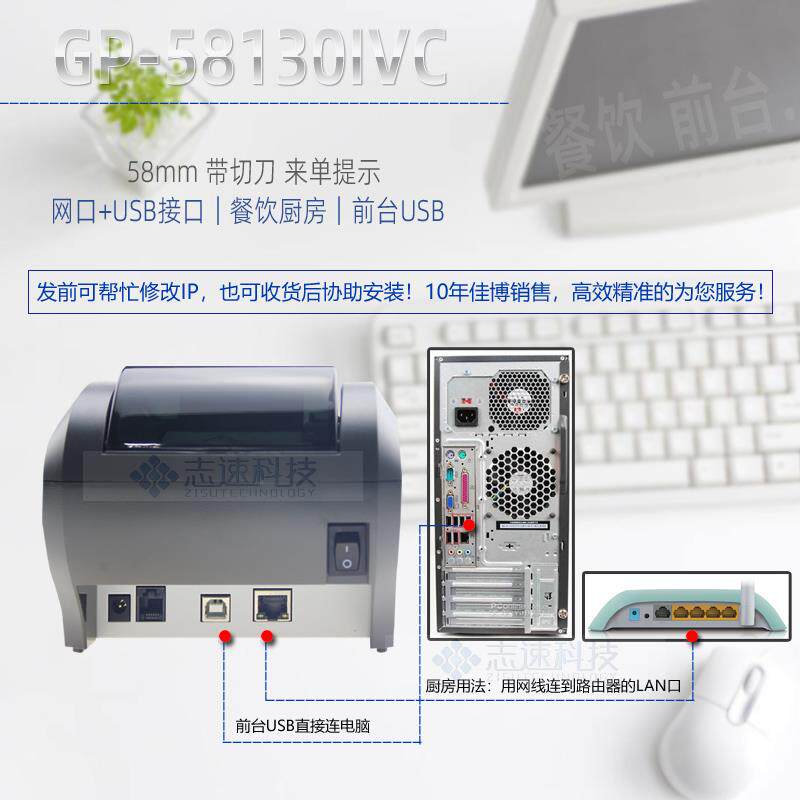 佳博58130IVC热敏小票据打印机58mm前台厨房带切刀 来单提示 网口